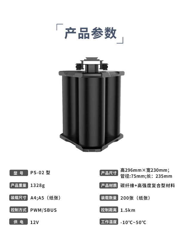 抛撒器PS-02型(图3)