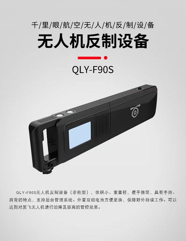 无人机干扰仪 F-90S型(图1)