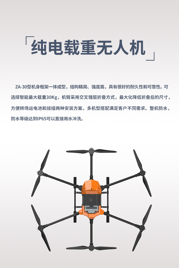 短途运输无人机 ZA-30型(图4)