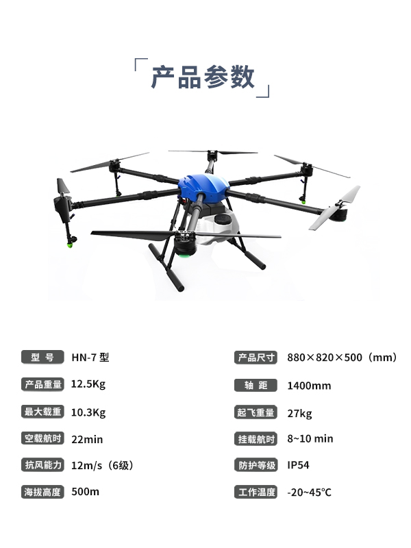 植保无人机 HN-7型(图4)