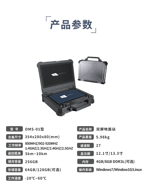 双屏地面站DMS-01型(图4)